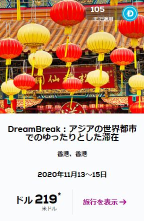 Dream Trips香港表紙