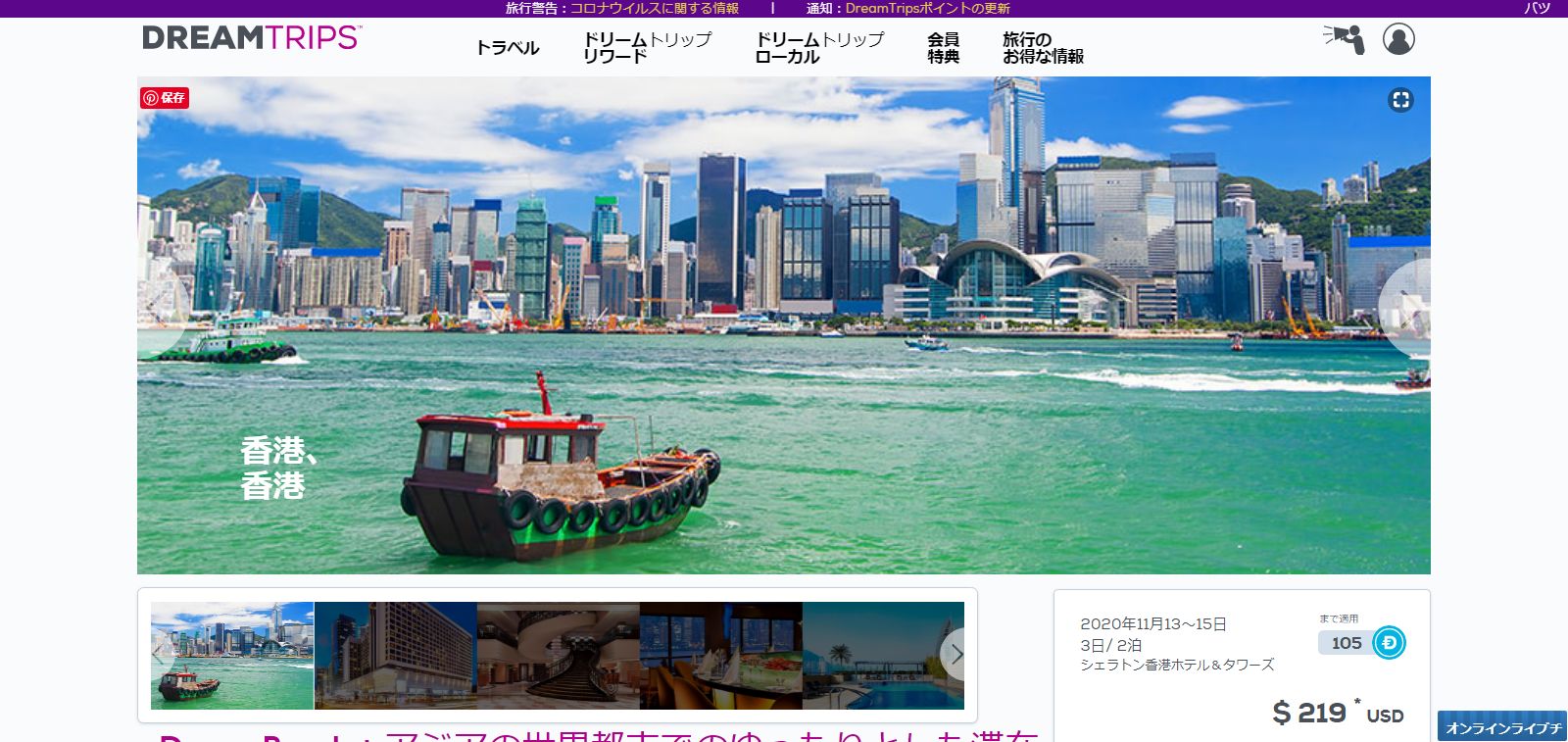 香港街を船から見た写真