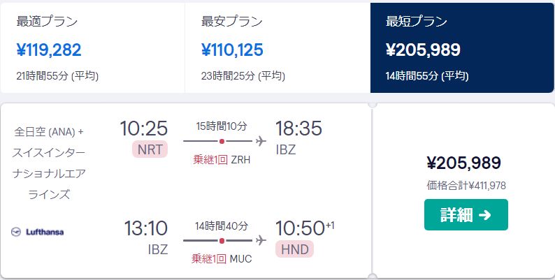 スカイスキャナー、日本からイビザ島の航空券
