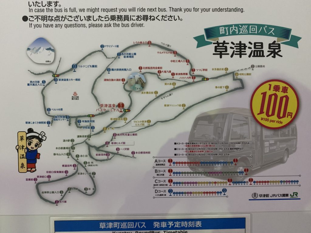 草津温泉ワンコインバスの案内図
