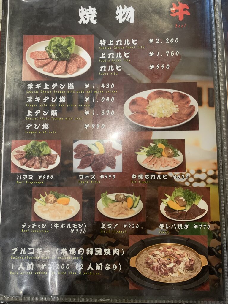 韓国料理焼肉オモニーのメニュー